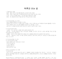 독후감쓰는법 독후감쓰는법